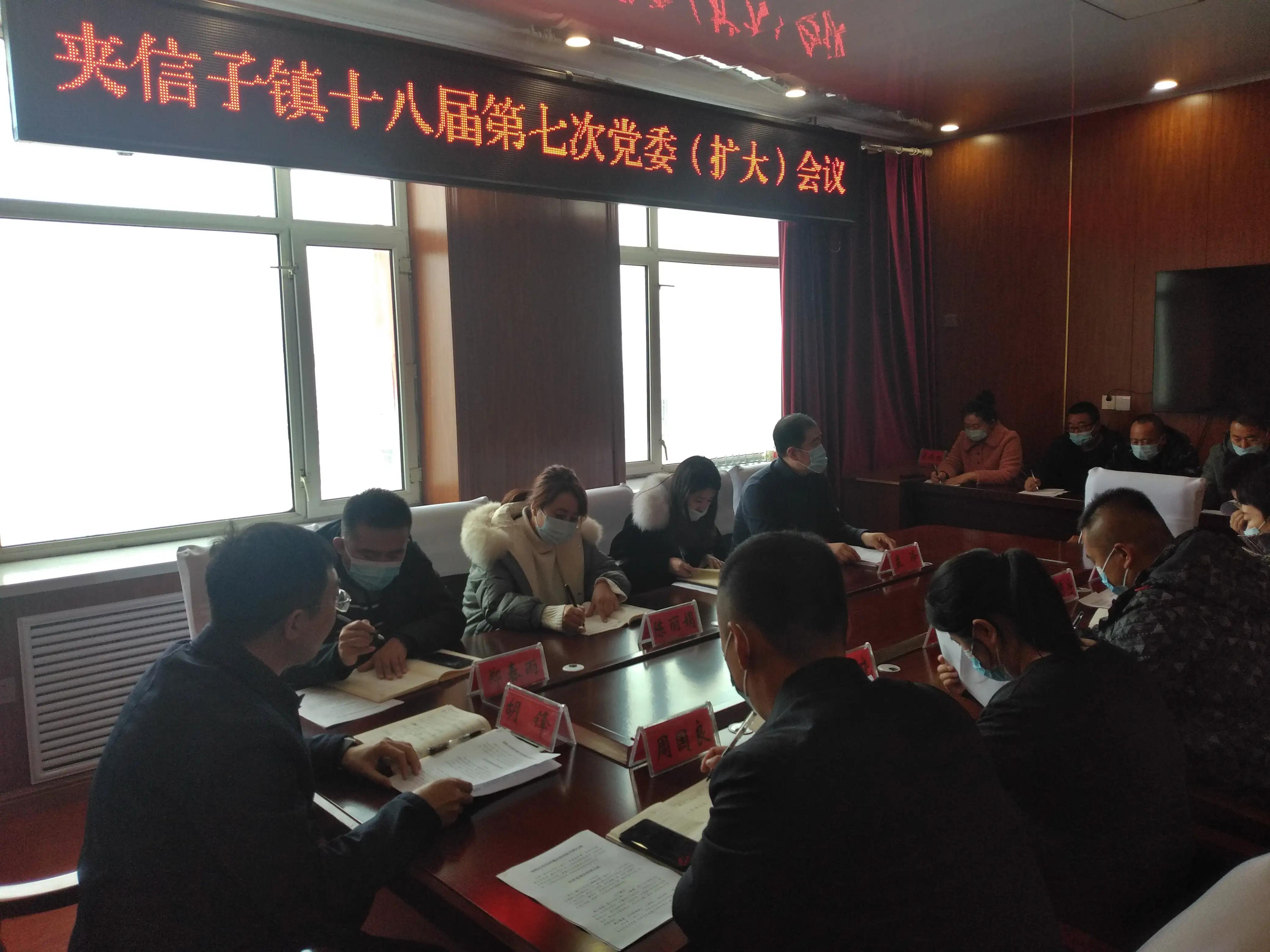 宝清县夹信子镇召开十八届第七次党委（扩大）会议