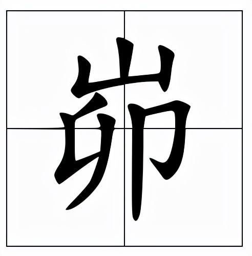 峁怎么读？峁的读音和意思