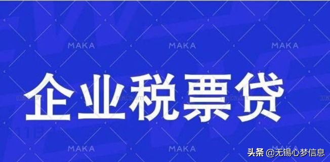 企业发票贷是什么意思？企业贷款的利息额度贷款期限是多少