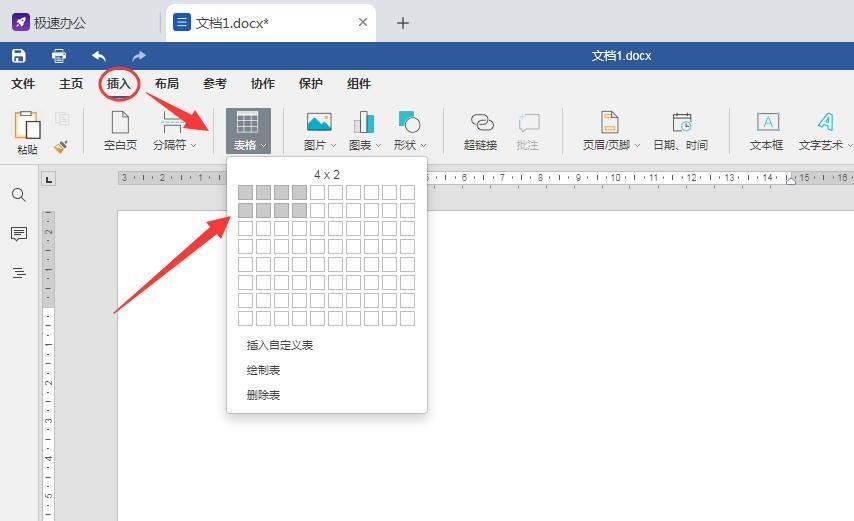 文档中如何插入表格(word文档怎么插入表)