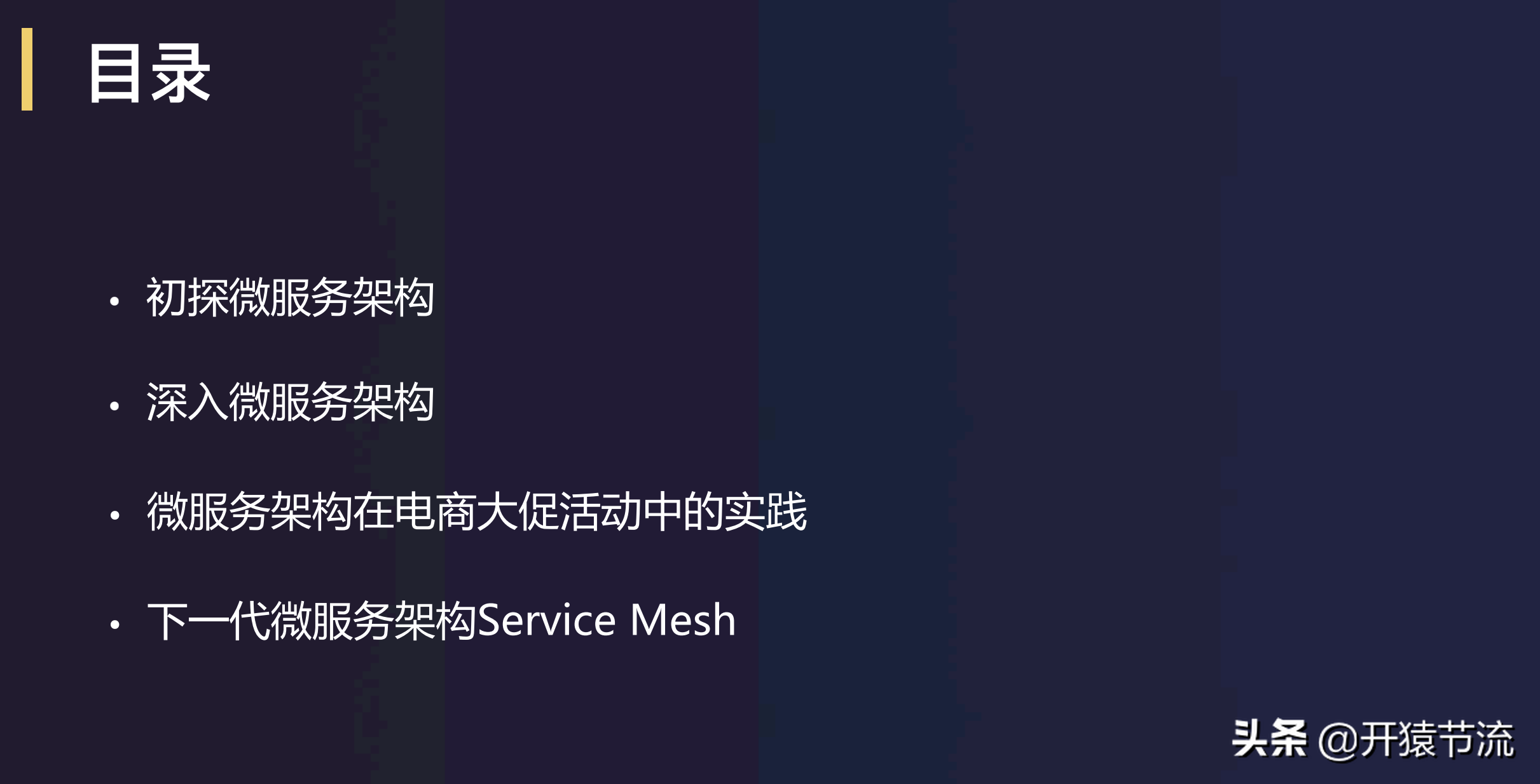 唯品会微服务实践-将微服务理解为一种软件架构