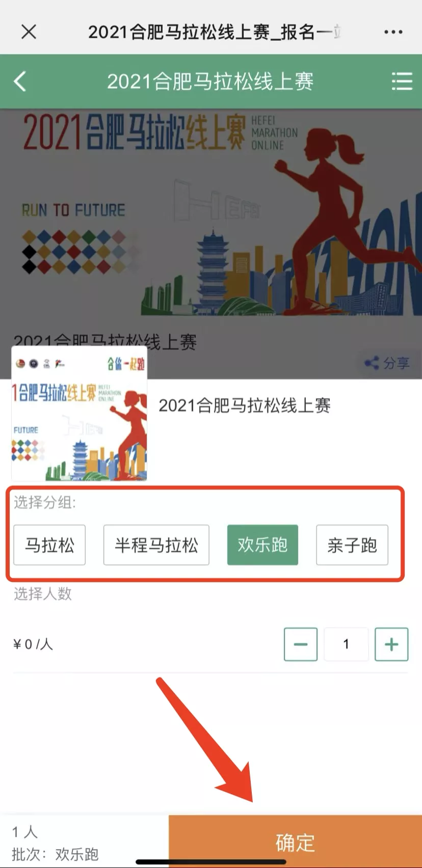 合肥马拉松报名官网(2021合肥马拉松线上赛报名通道全面开启 完赛福利手慢无)