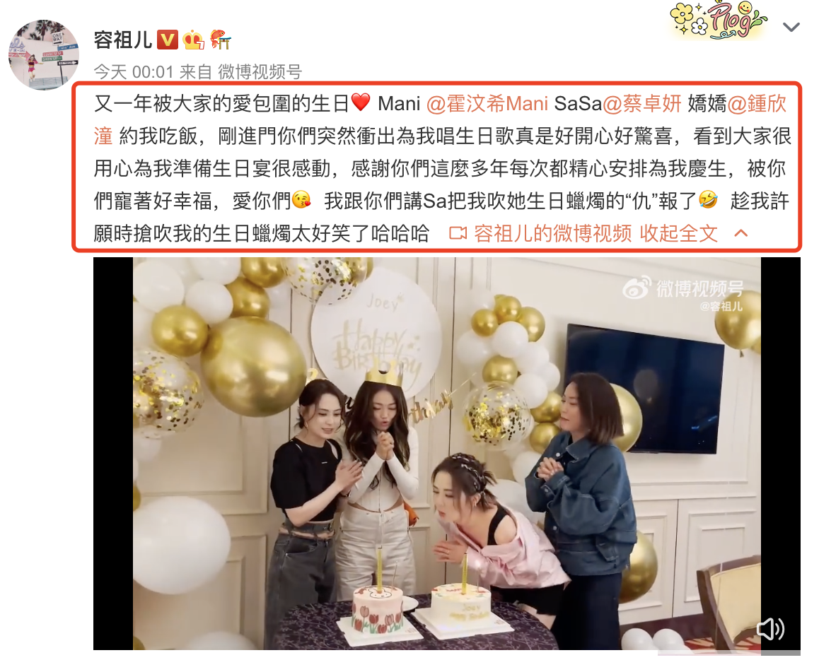 Twins霍汶希为42岁容祖儿庆生，相拥献吻姐妹情深，陈妍希送祝福