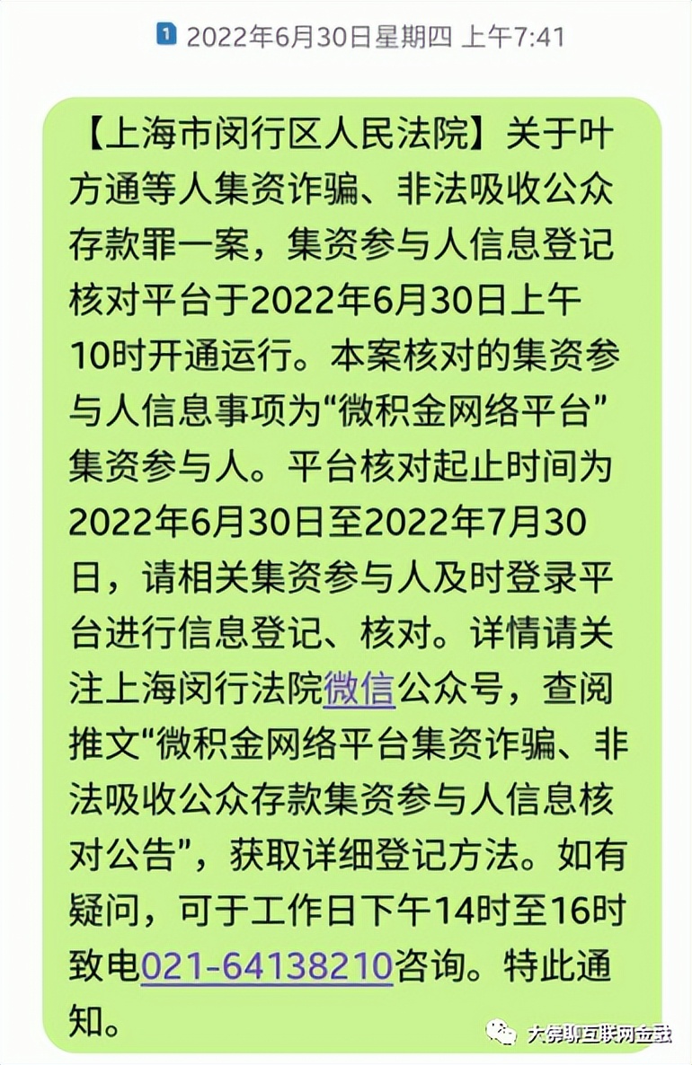 唐小僧、米庄退款已到账、首次73%的红创二次返款来了