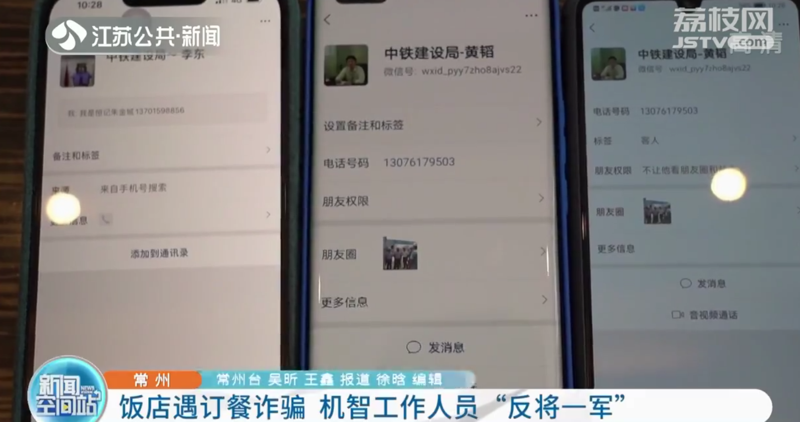 常州：饭店遇订餐诈骗 机智工作人员反让骗子发了红包