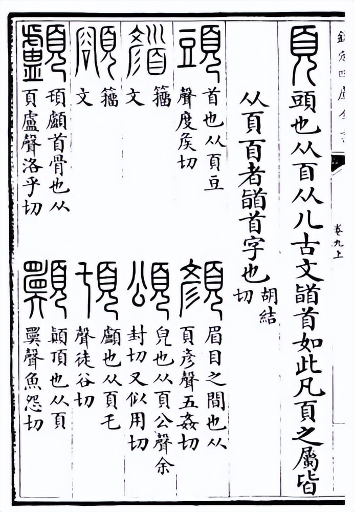 “页”字的内涵探究