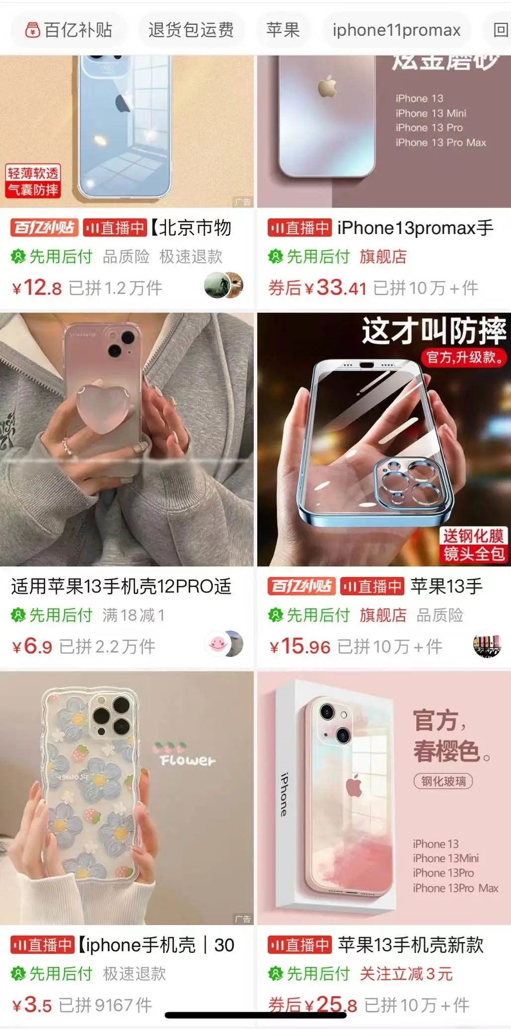 卖手机壳比卖手机赚钱？年轻人撑起的千亿生意