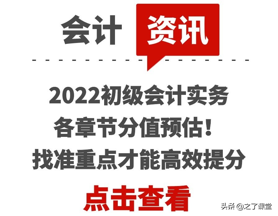 初级会计证多少分通过（2022初级会计实务各章节分值预估）