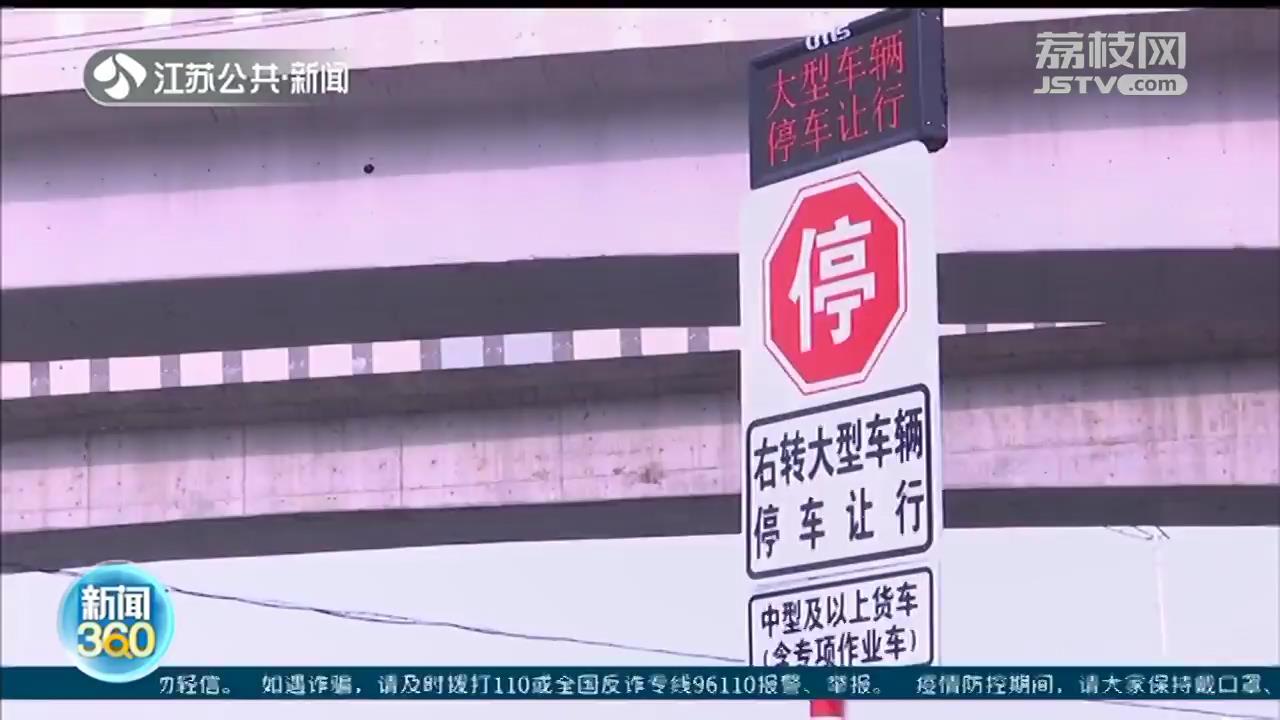 24处路口未停车让行将被抓拍！南京全市实施“货车右转必停”