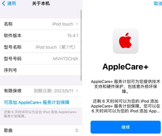 iPod touch 7宣布停产，AppleCare+ 服务计划出现漏洞