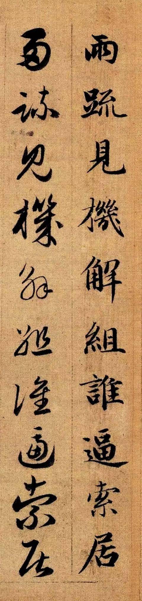 细节才是书法的真爱——赵孟頫《真草千字文》