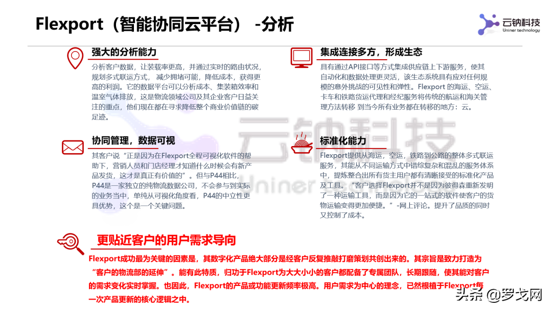 从国际物流平台三剑客看国内网货平台发展