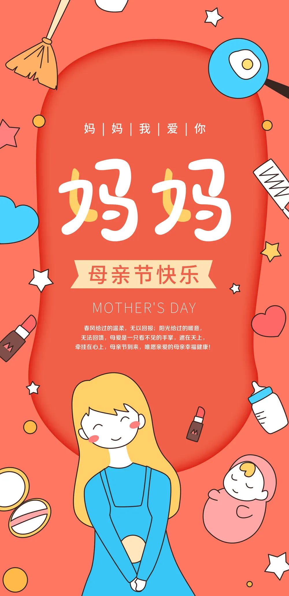 「2022.05.08」早安心语，母亲节正能量语录句子 祝福海报图片带字