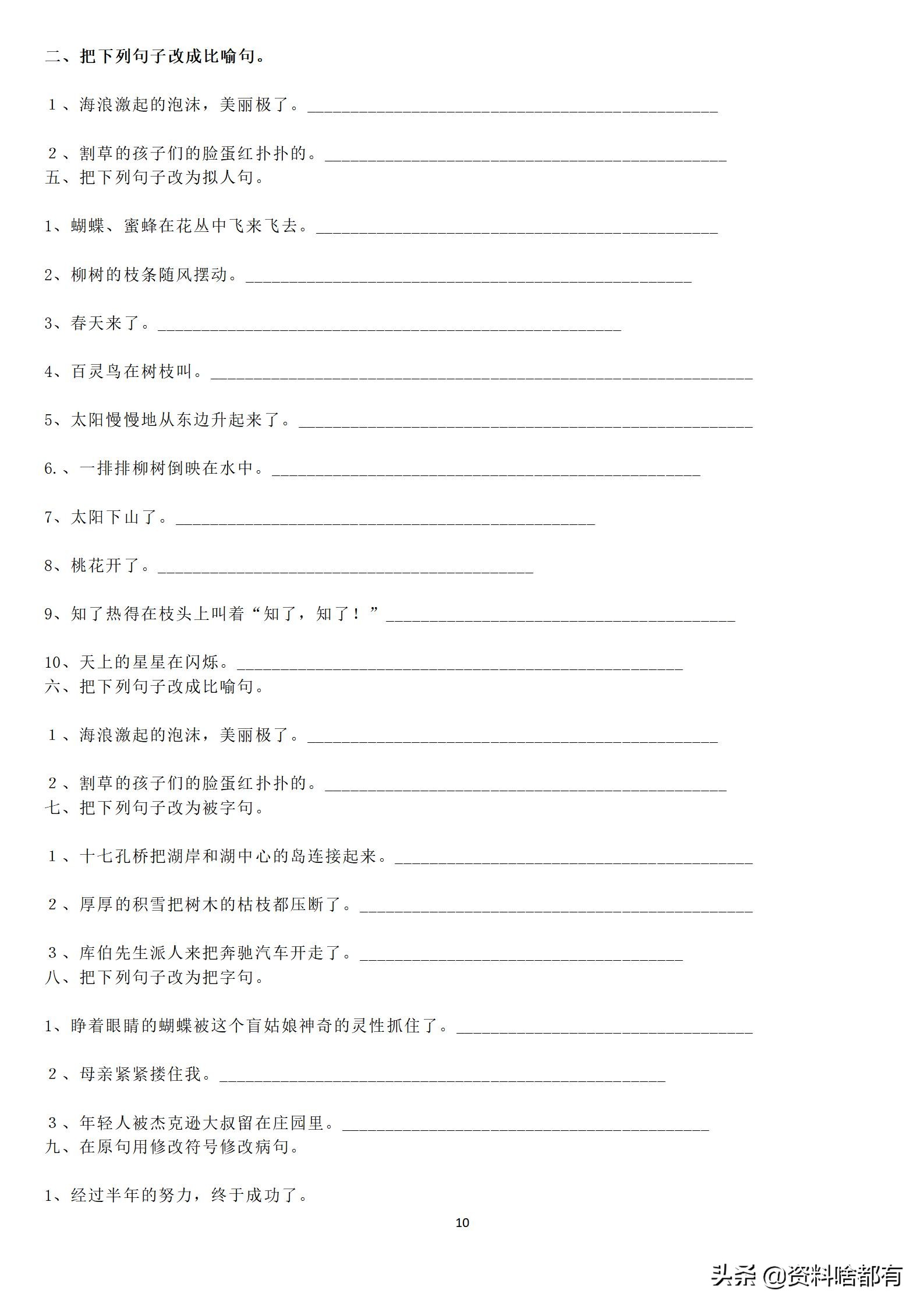 名师精编：部编版(完整版)四年级语文句子专项训练大全
