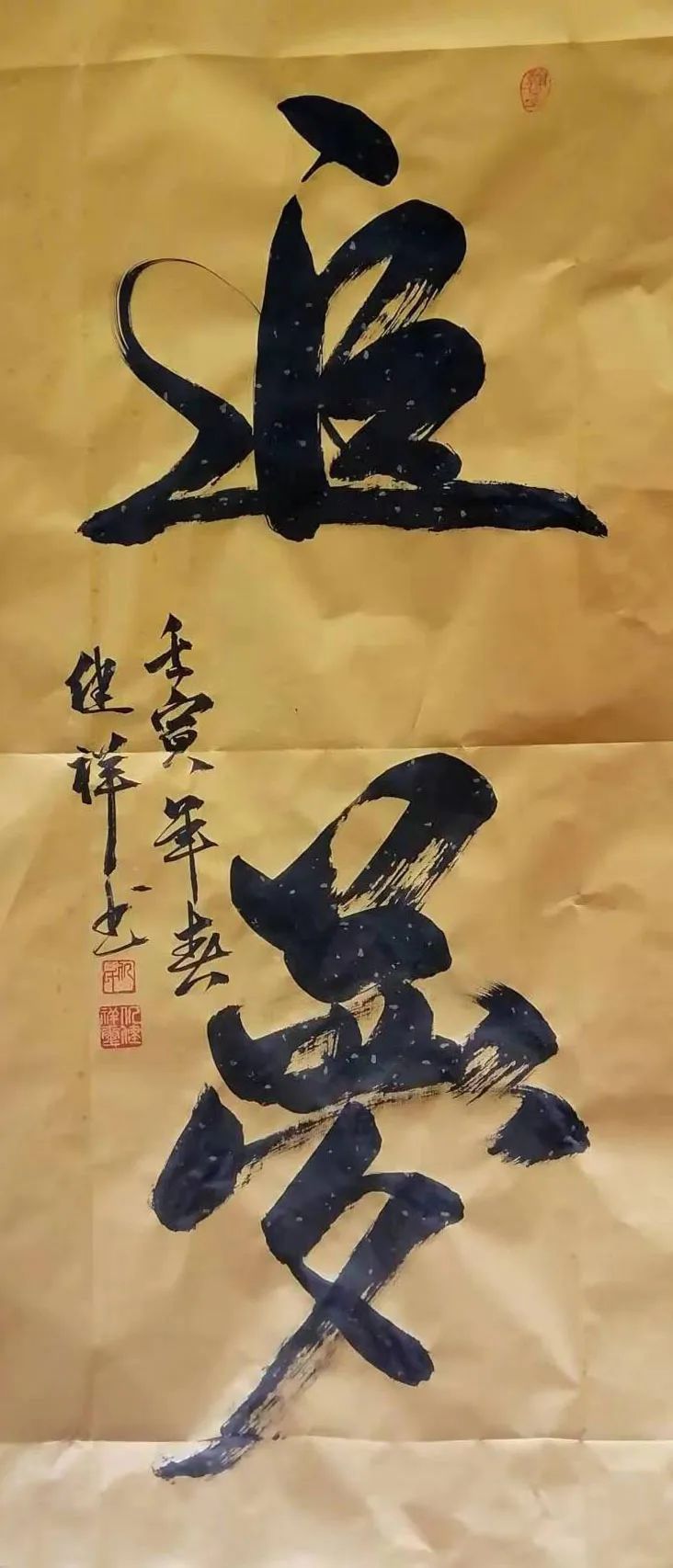 仉健祥——中国国礼润格