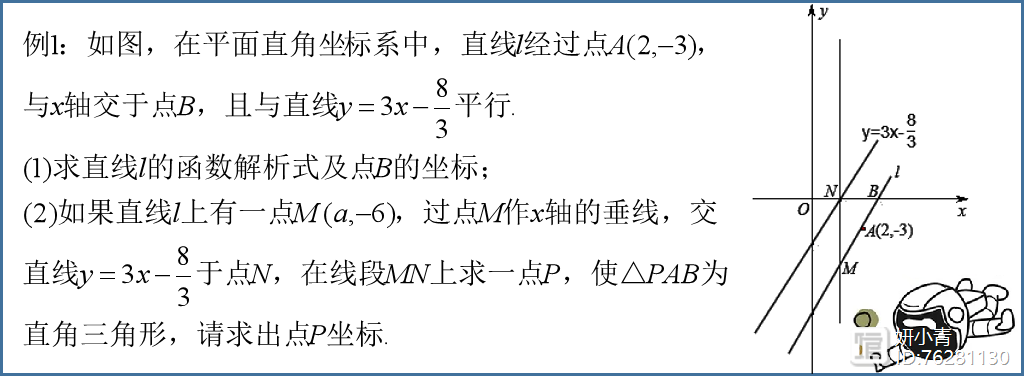 转 平面直角坐标系中直角三角形的存在性问题 天天看点
