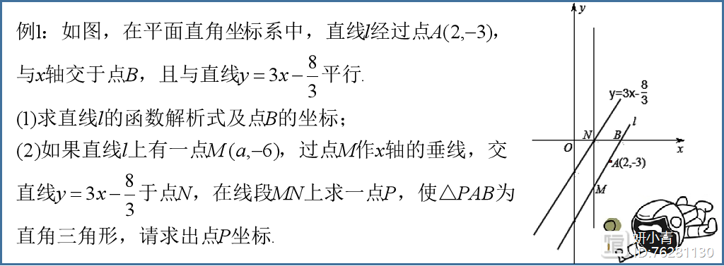 轉 平面直角坐标系中直角三角形的存在性問題 天天看點