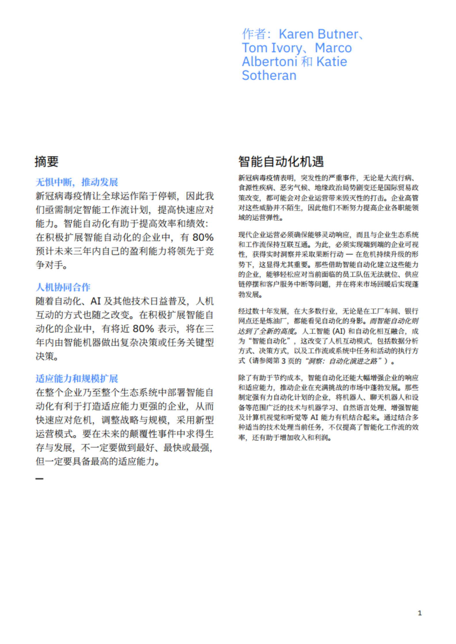 自动化与未来工作趋势(附下载)