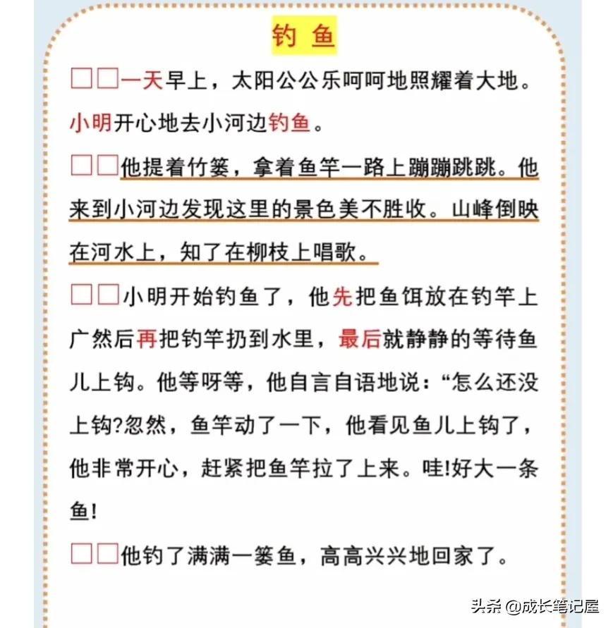 今天老大的試卷上有篇看圖寫話(釣魚)的作文要寫,幫他回顧了一下看圖