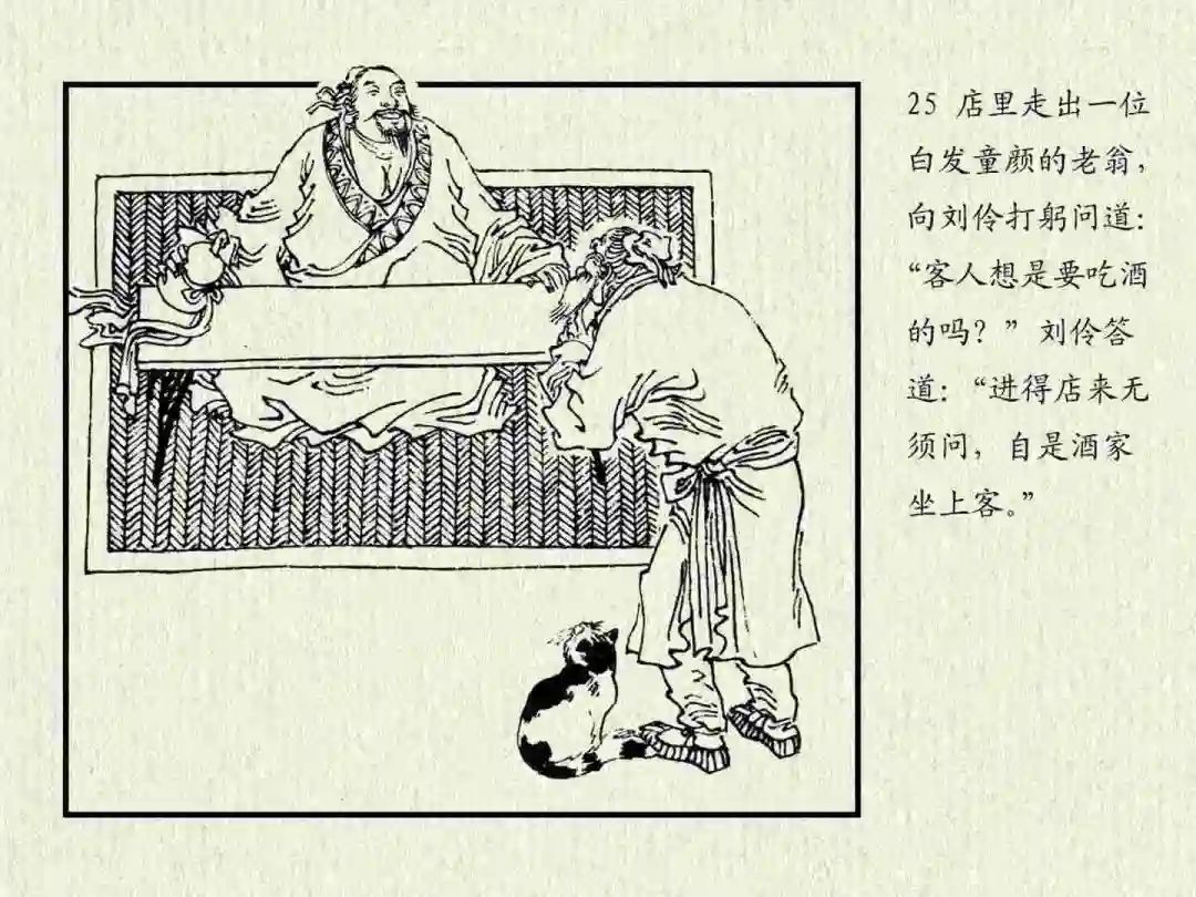 连环画《杜康醉刘伶》中州书画社