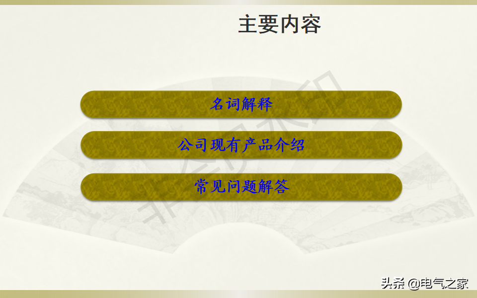 配电柜基础知识培训