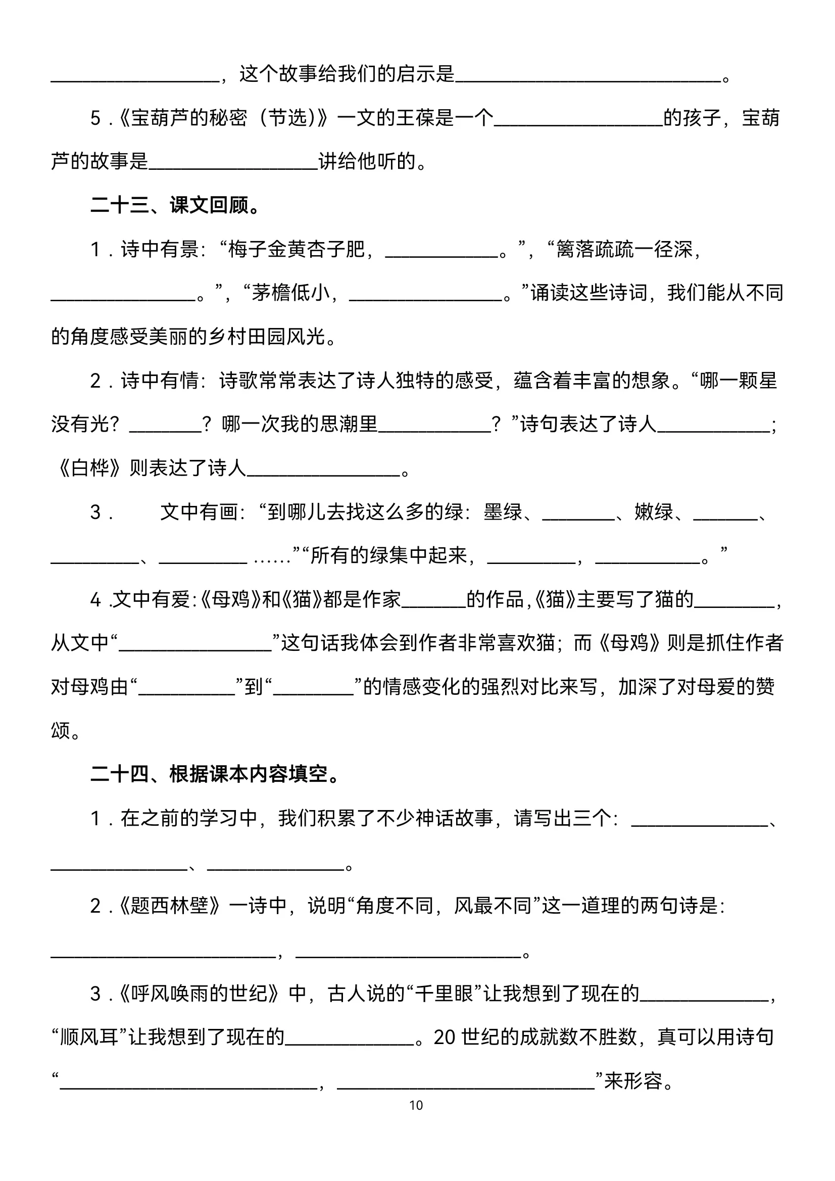 四年级语文上册重点课文、古诗、日积月累检测，期末必考内容