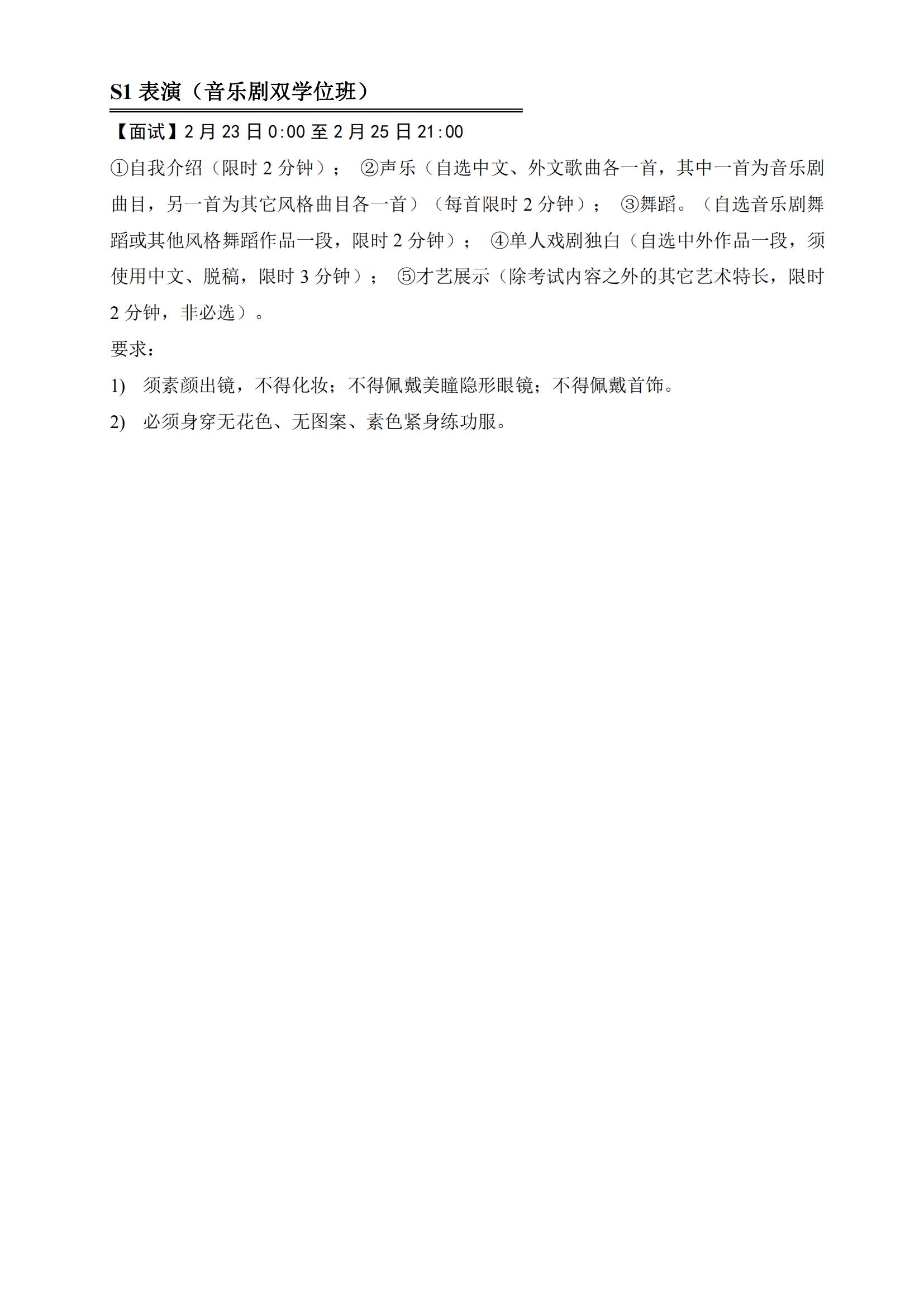 中国传媒大学2022年艺术类本科招生考试三试公告