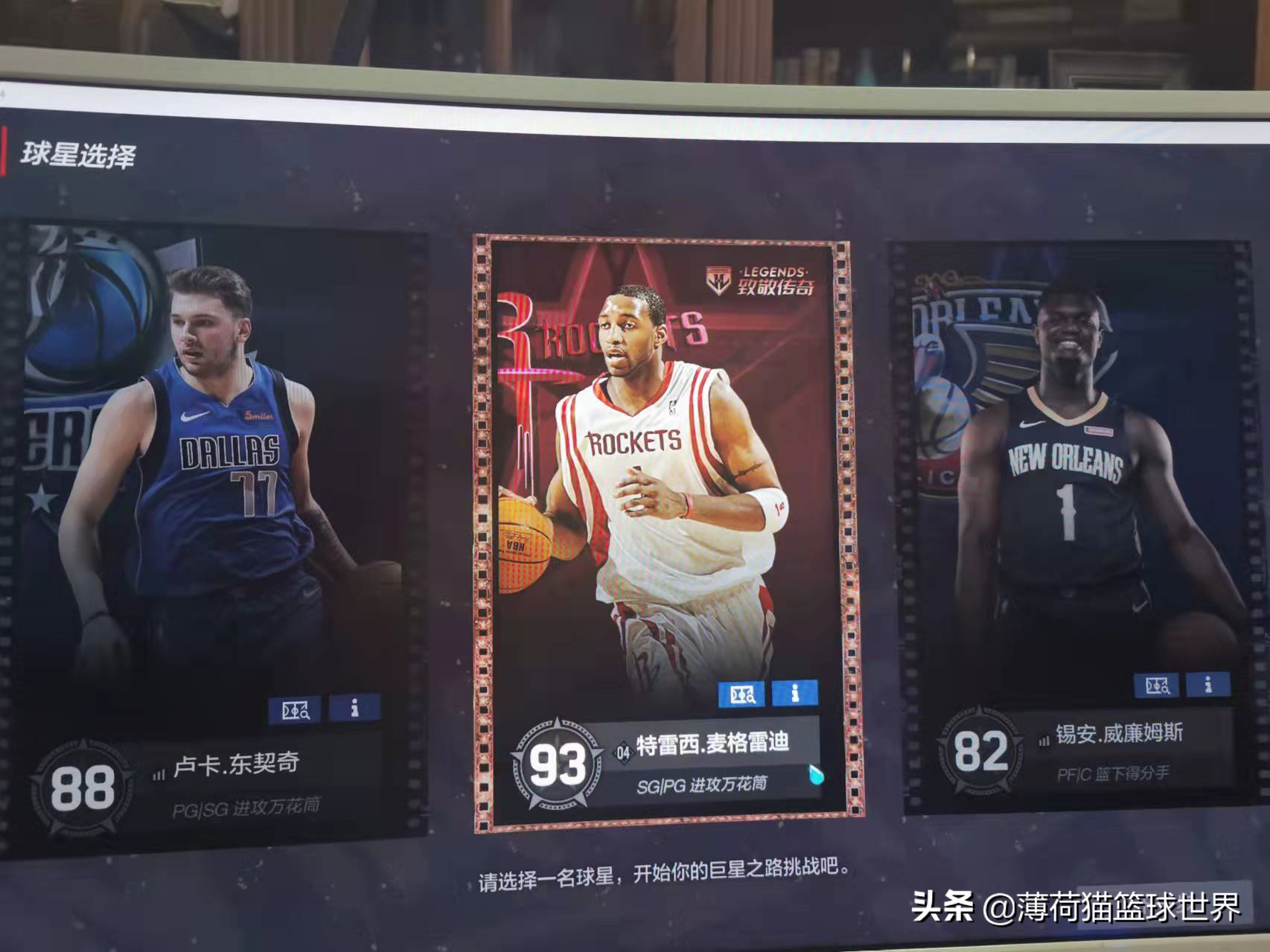 nba2kol2活动有哪些(教你如何通关2KOL2巨星之路麦迪关卡)