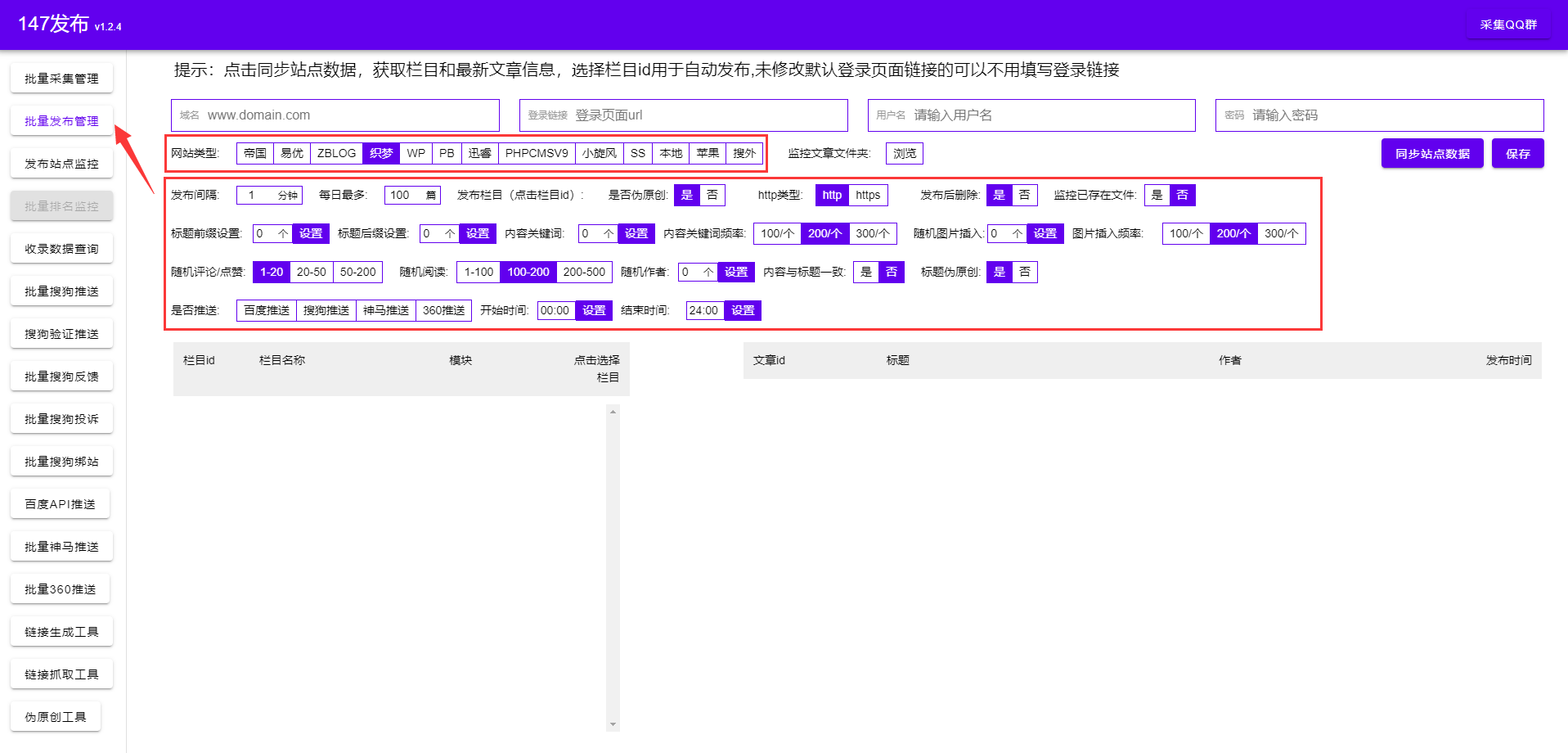 织梦CMS采集把关键词优化到首页，让网站快速收录