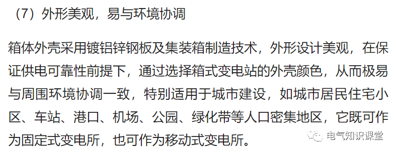 “箱式变电站”的特点及作用是什么？带你更深一层了解