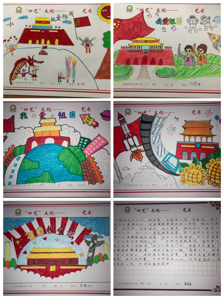 感恩父母，感恩祖国——双减之下 逸夫艺术小学道德与法治实践作业