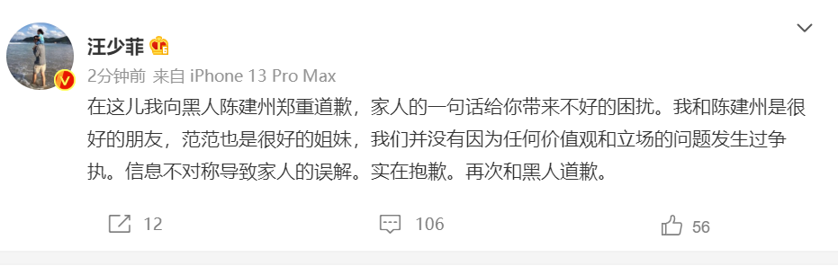 汪小菲发文否认遭陈建州暴打，称信息不对称导致误会，向好友道歉