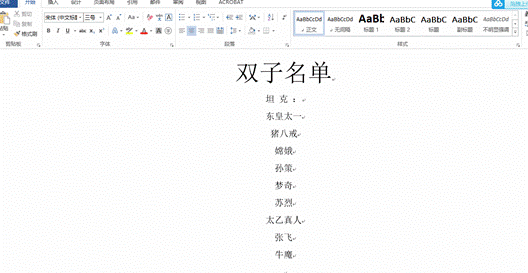 一分钟对齐word文档内的名字(word 怎么对齐名字)