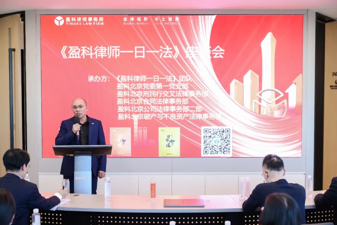 《盈科律师一日一法》新春座谈会成功举办