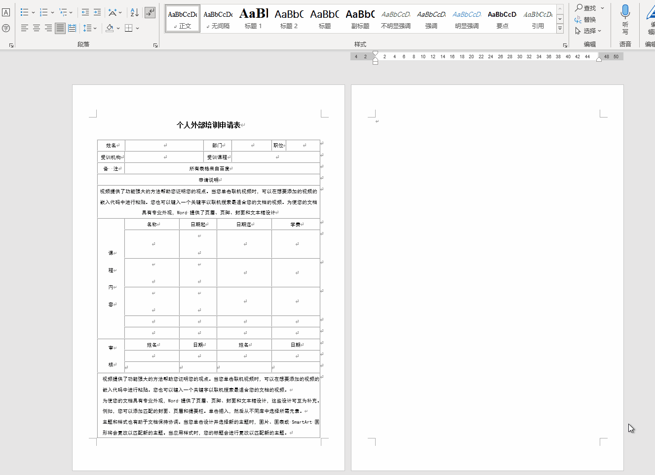 如何删除word最后一页的空白页？