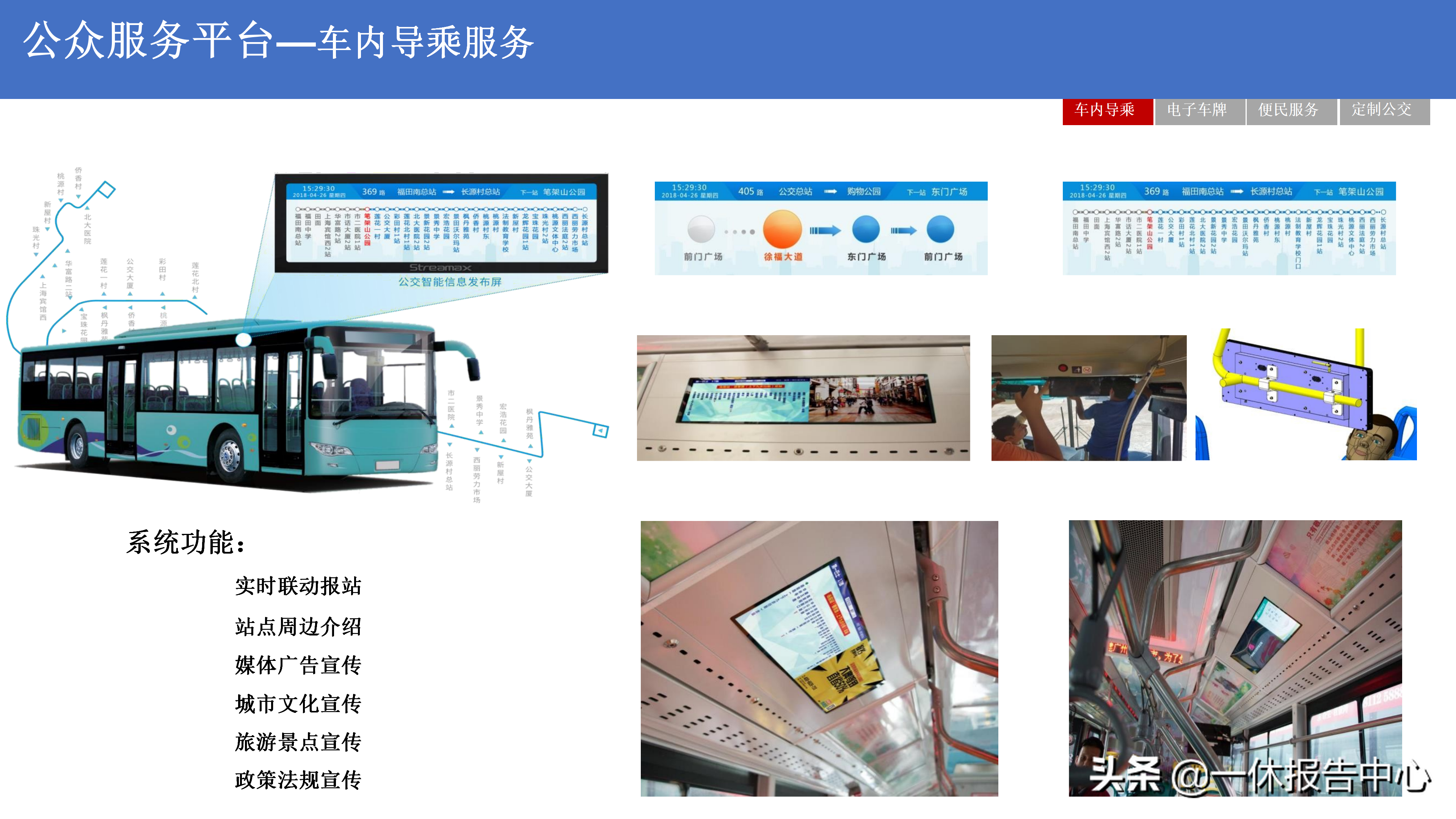 5G 智慧公交解决方案（附PPT全文）