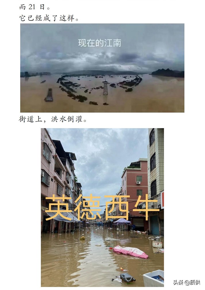 热搜第一！半个娱乐圈祈祷，英德洪水到底有多严重？