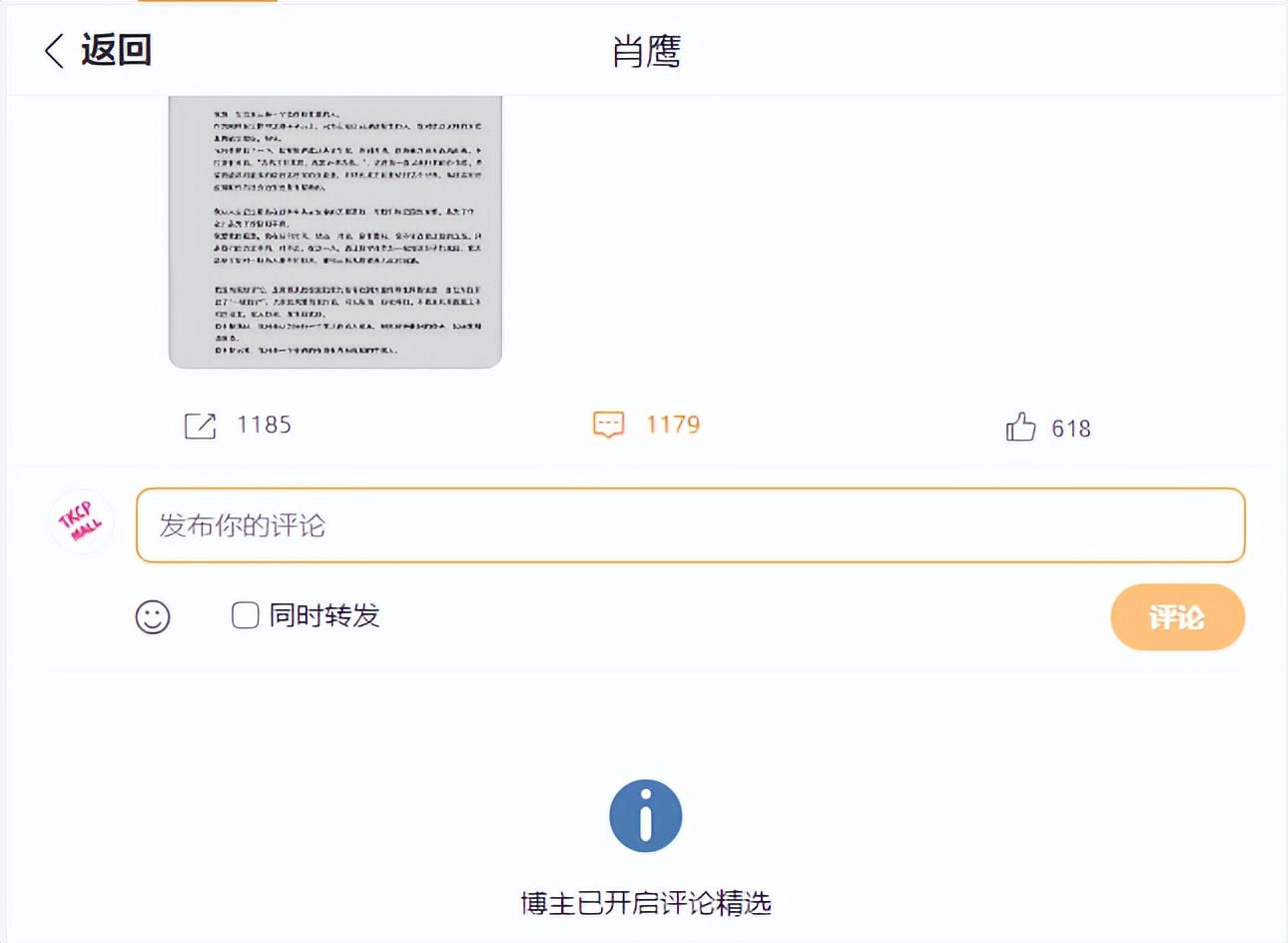 只因转发“批”美女记者曾颖的动态，江秋莲遭“网暴”