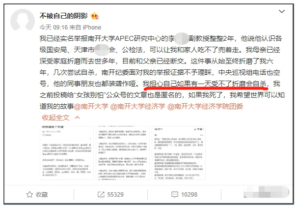 南开大学登上热搜，3名教师被“举报”后，校方公布处理结果