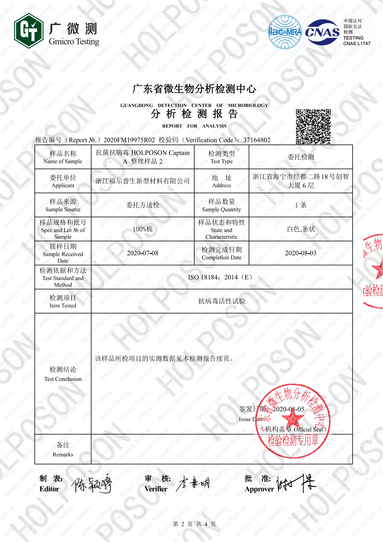 抗菌抗病毒整理剂家纺用抗菌抗病毒助剂家纺抗菌抗病毒解决方案