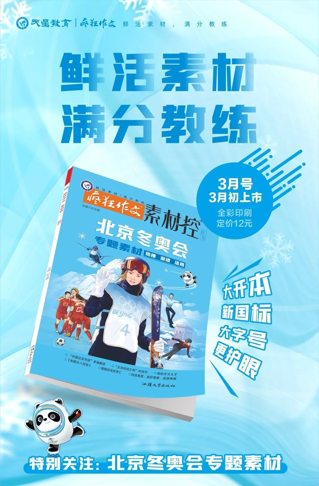 奥运会相关的作文素材有哪些(冬奥会热点作文素材 央视神仙解析文案，写进高考作文超加分)