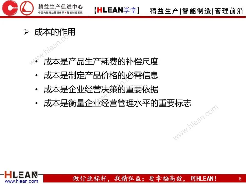 「精益學堂」車間成本為什么總是降低不了？