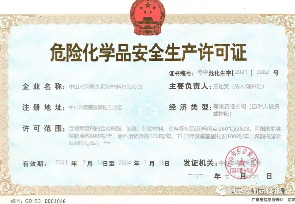 ADEDAS|“阿里大师，大师补漏”——阿里防水品牌名片