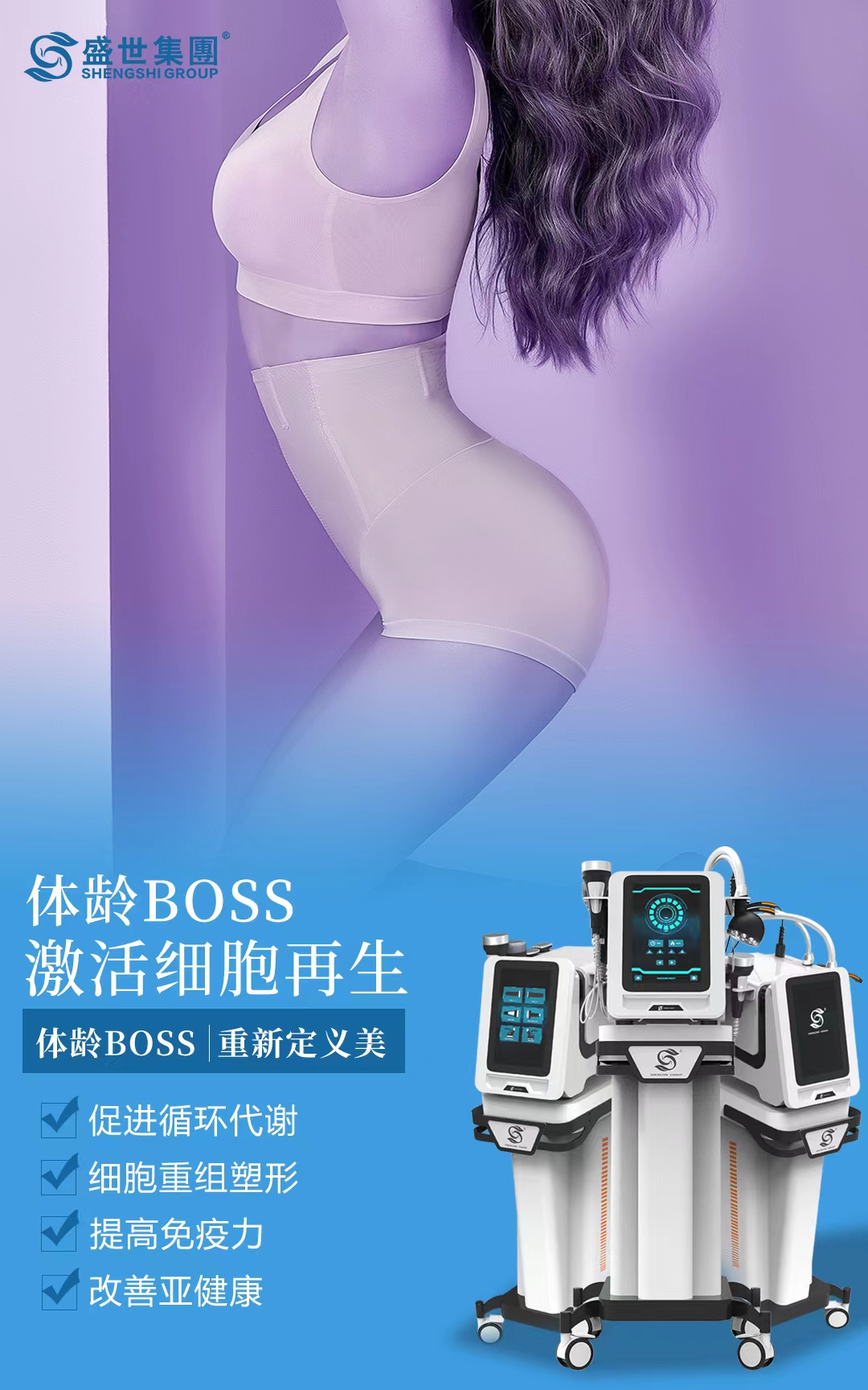 体龄BOSS不做选择题，完美体型和健康身体给您