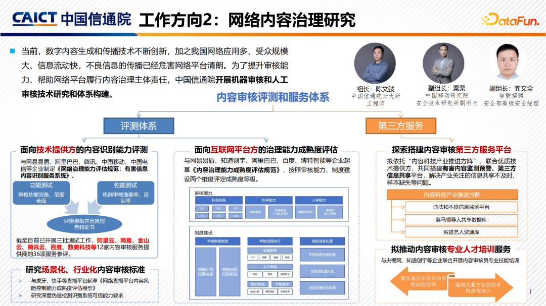 信通院石霖：智能营销产业观察及评估体系构建