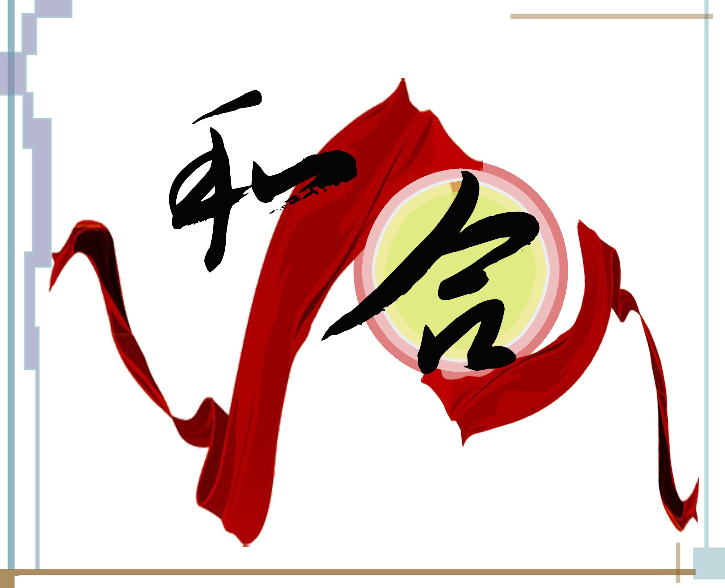 和字的渊源和含义_飞翔号