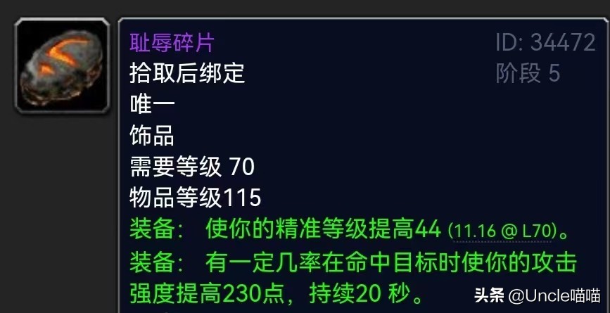 魔兽怀旧TBC：惩戒骑P5阶段终极配装攻略，功能性圣契非他莫属