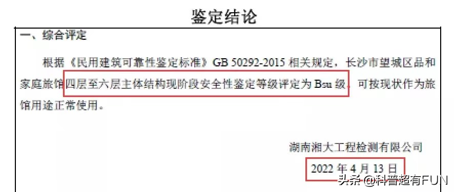 长沙房屋倒塌鉴定报告曝光，从业者被潜规则支配，报告全程造假
