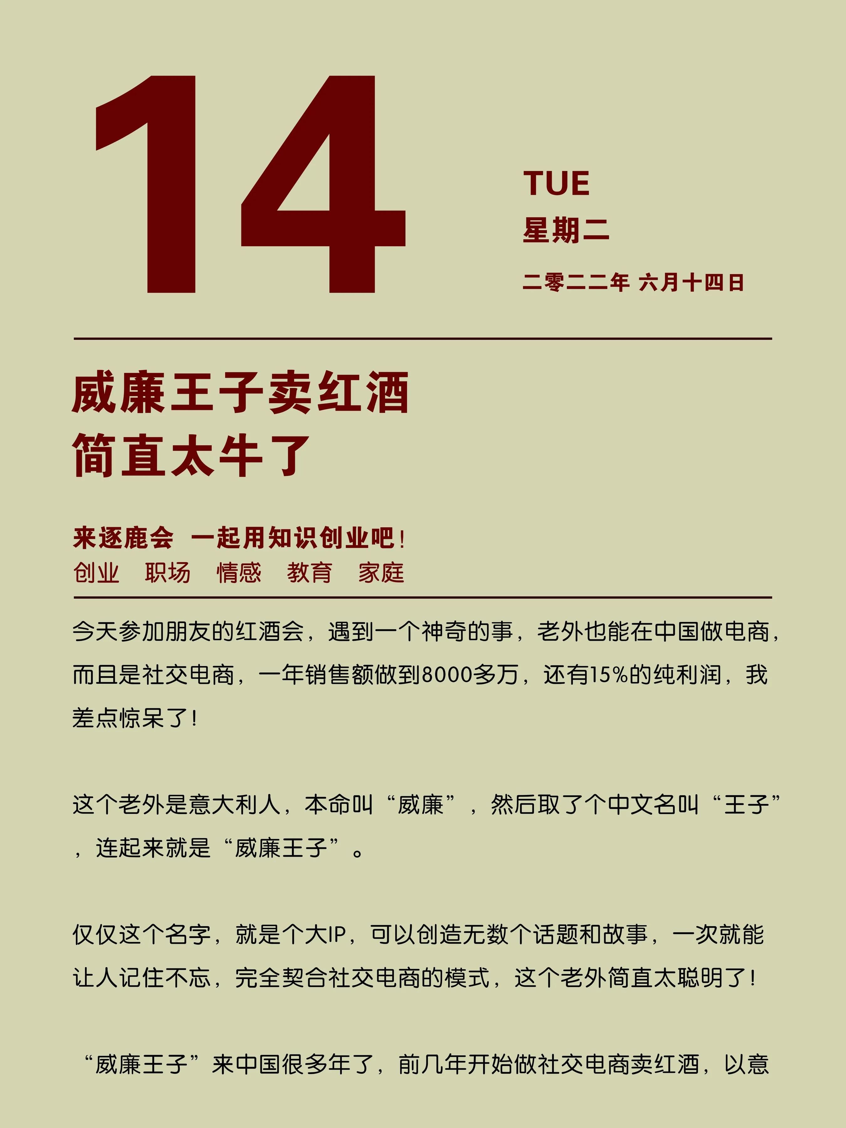 看“威廉王子”如何玩转电商