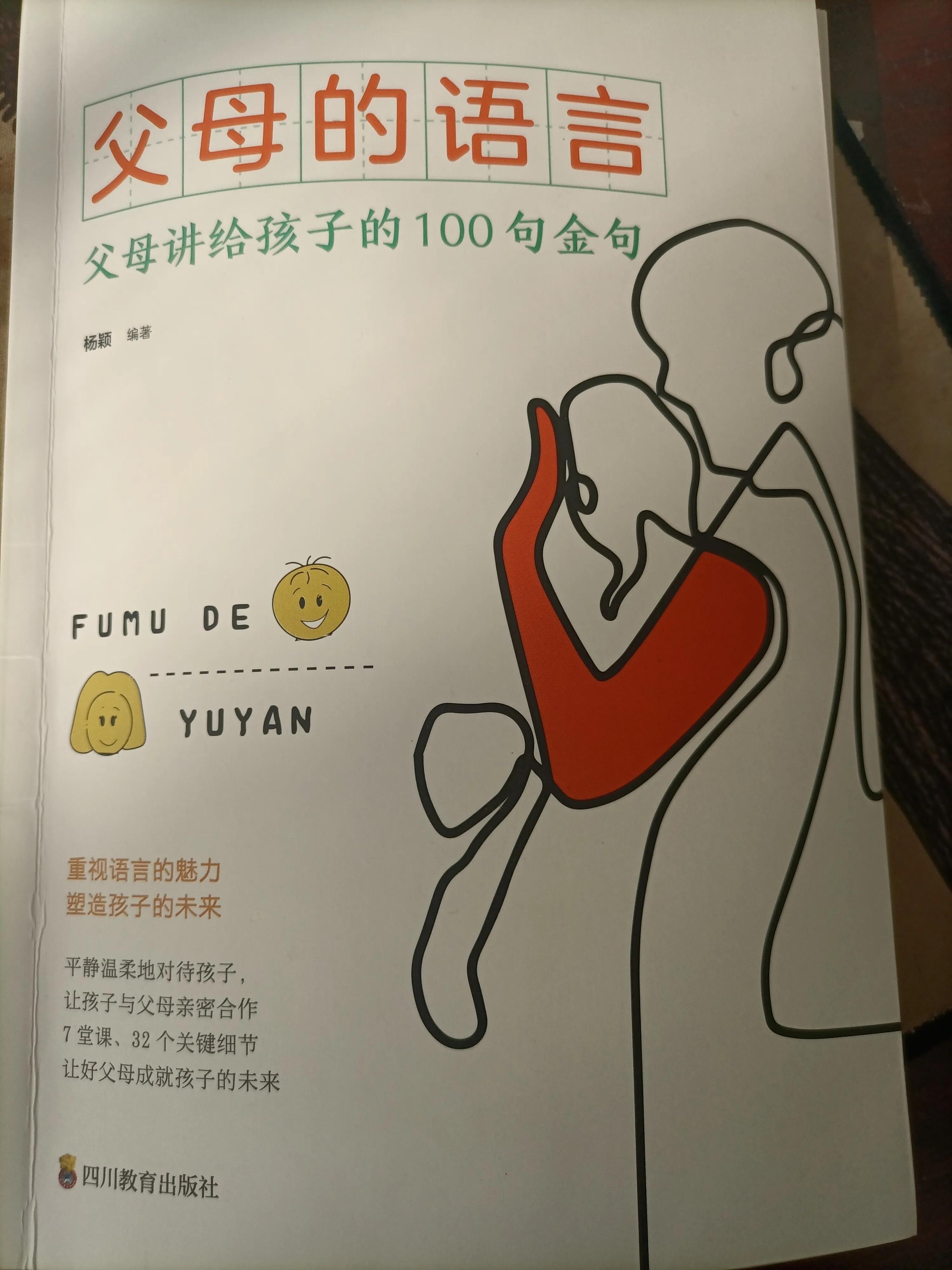 好父母这样说话—《父母的语言》